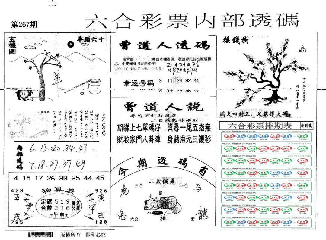 内部透码(信封)-267