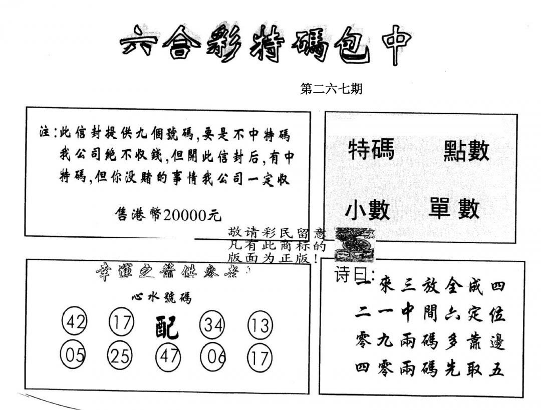 另版2000包中特-267