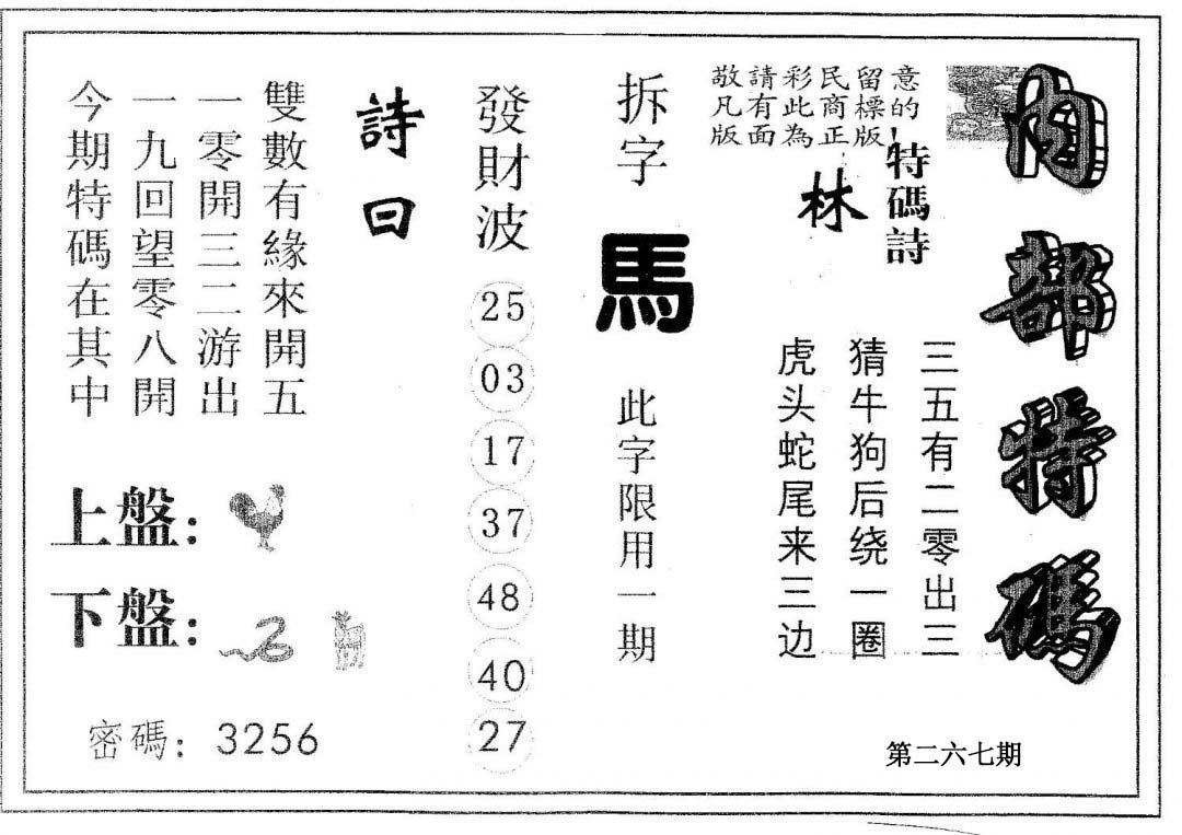 内部特码-267