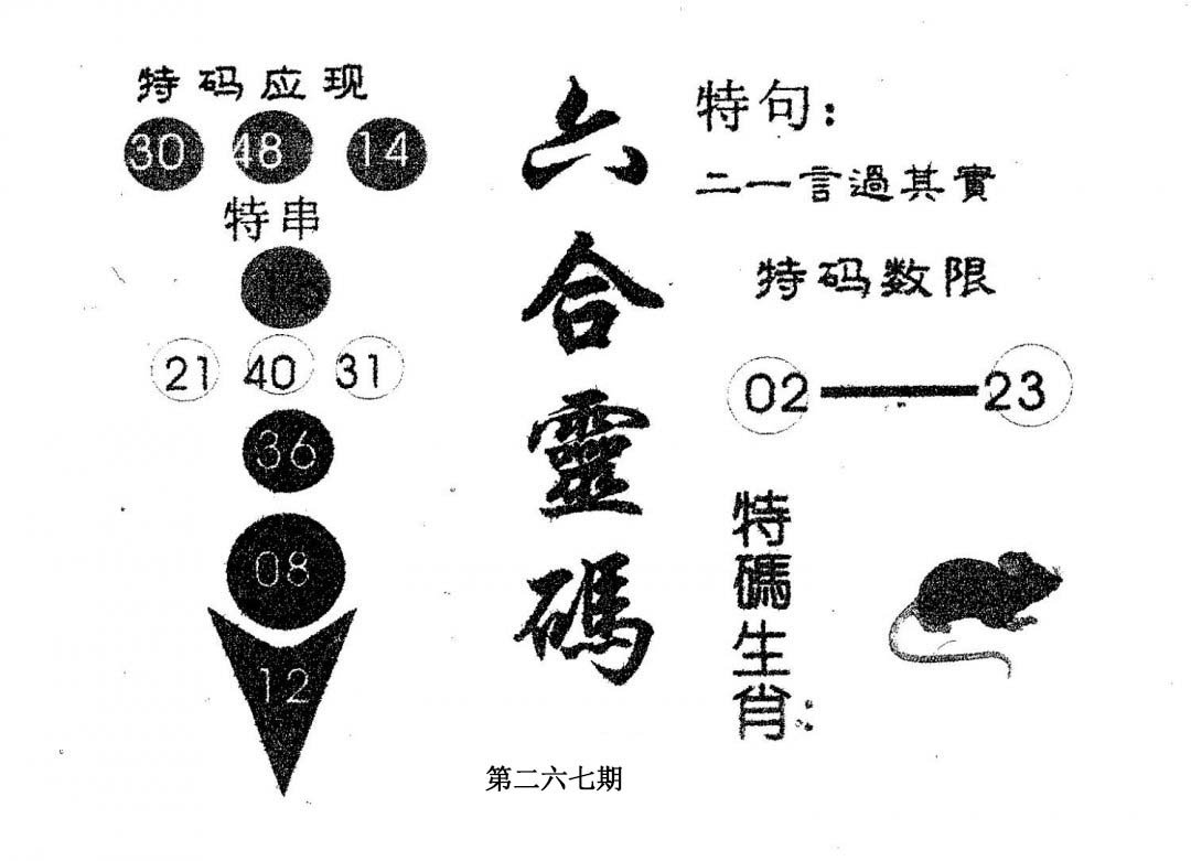 六合灵码-267