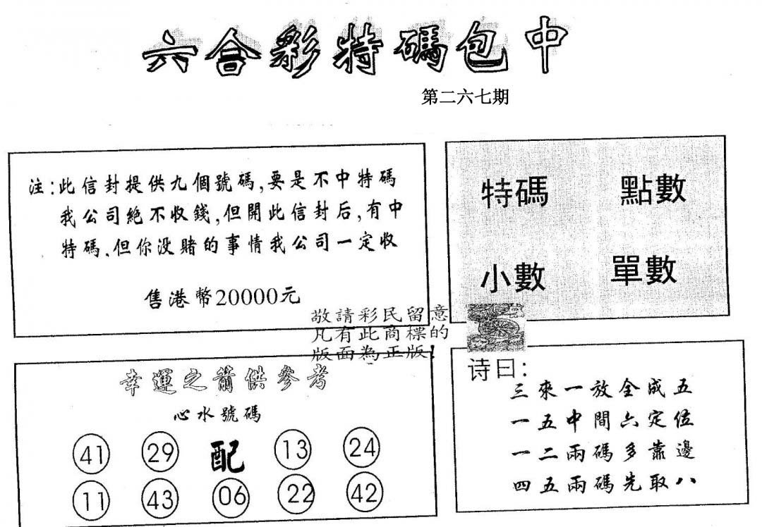 20000包中B-267