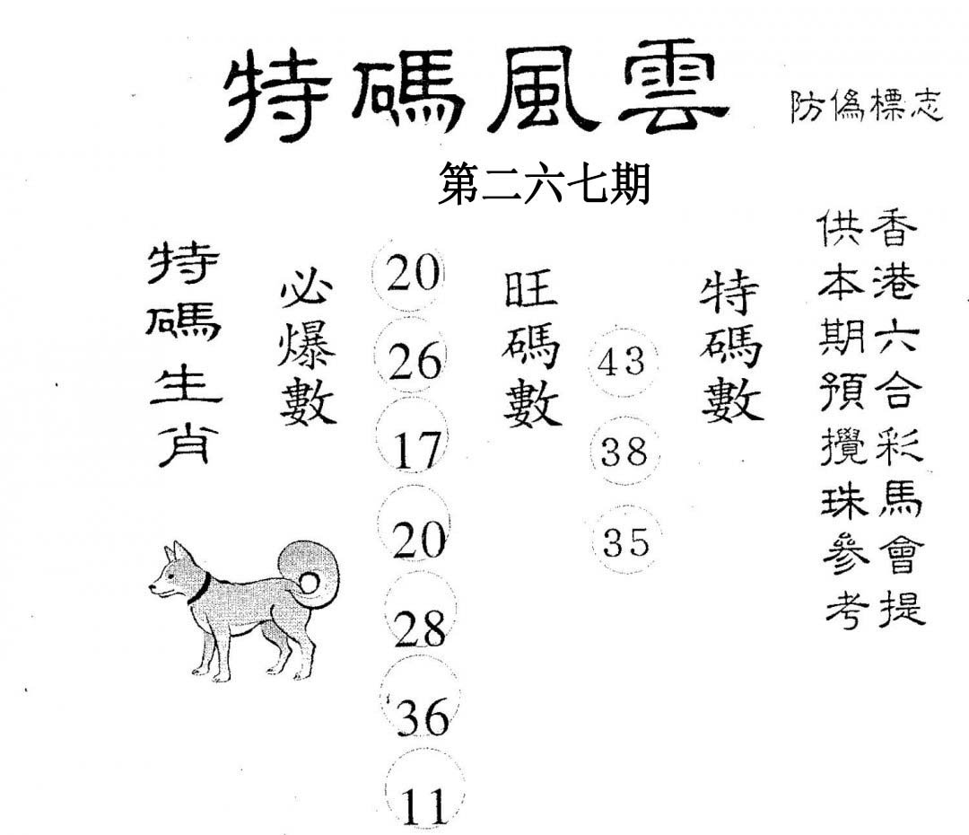 特码风云-267