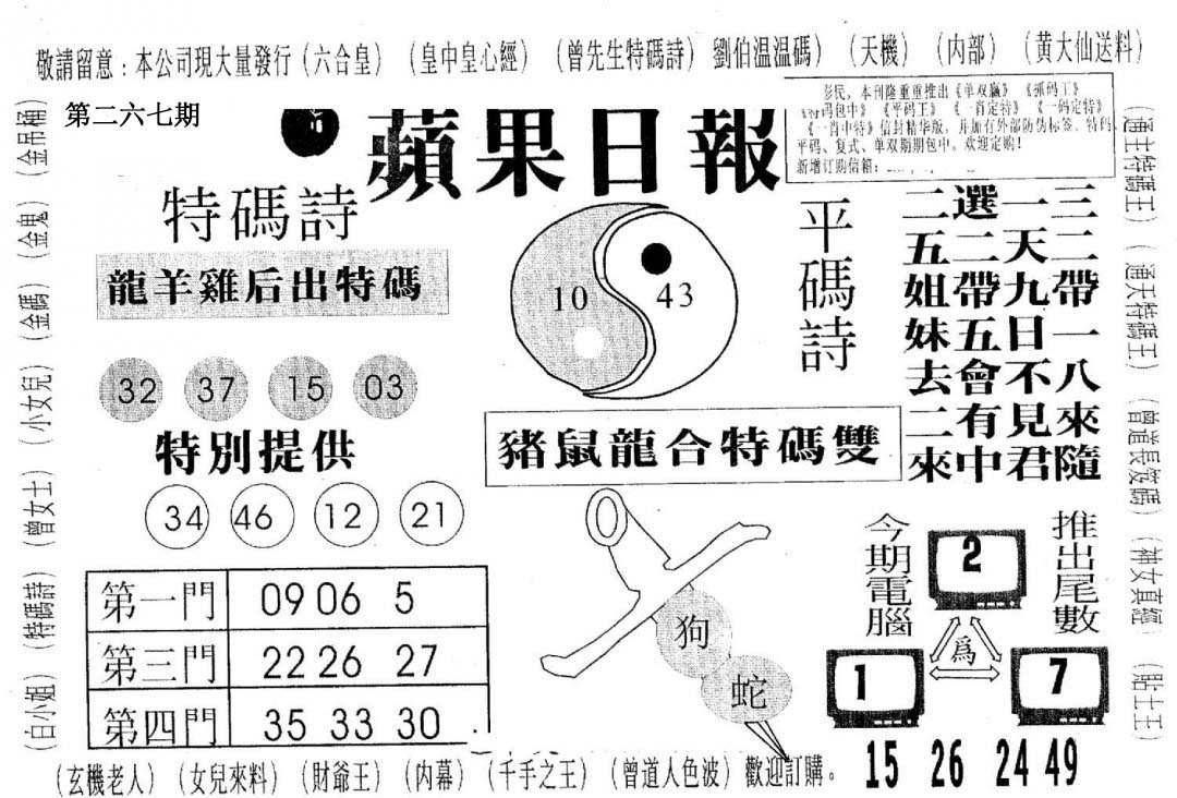 新苹果日报-267