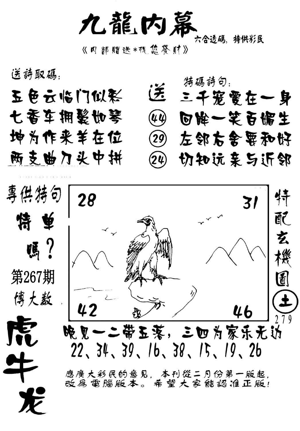 澳门传真2-267