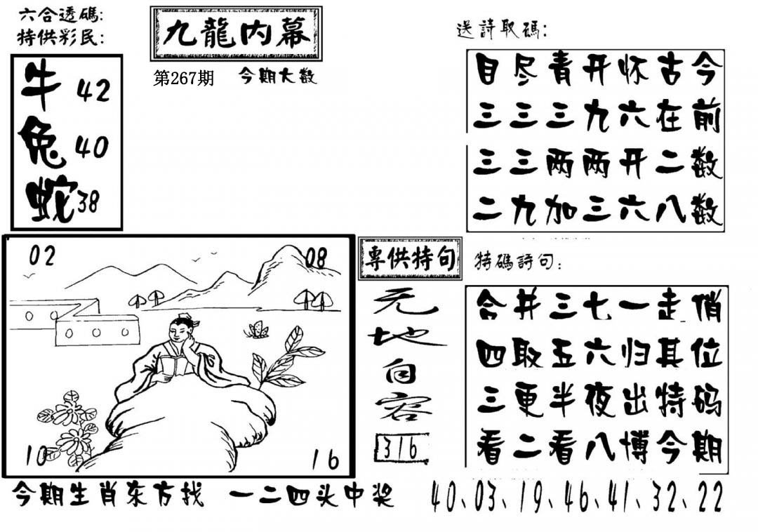 澳门传真3-267