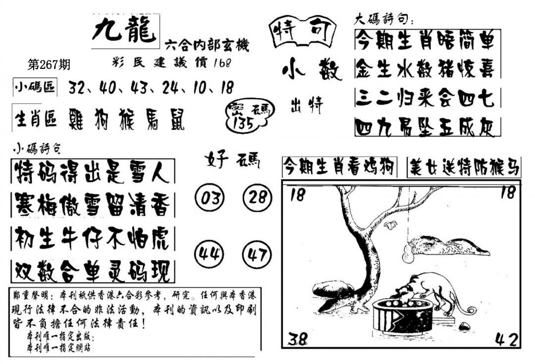 澳门传真4-267