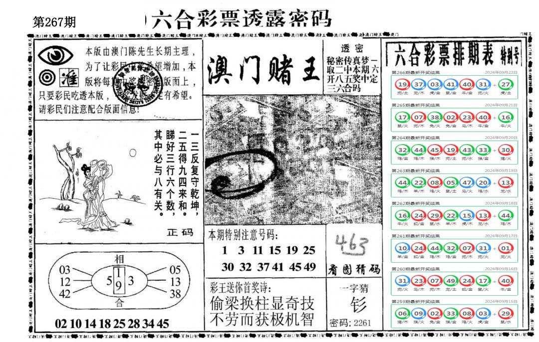 澳门堵王-267