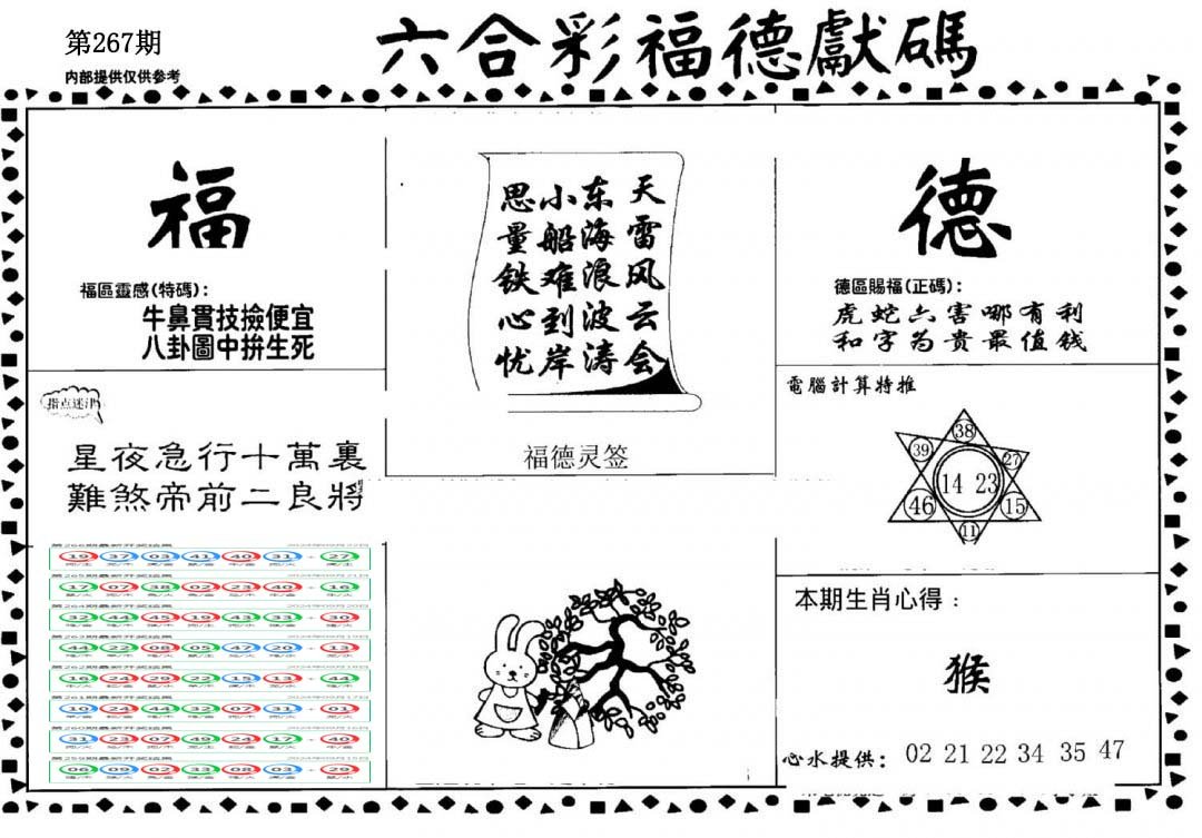 老福德送码-267