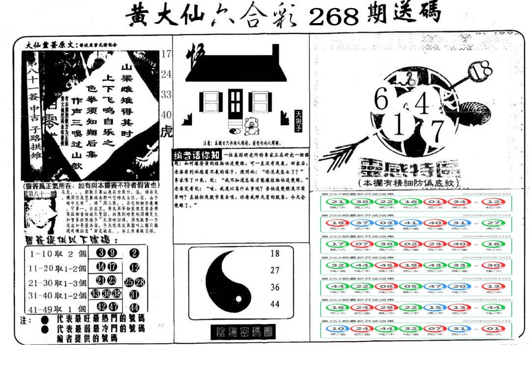 黄大仙射箭(信封)-268