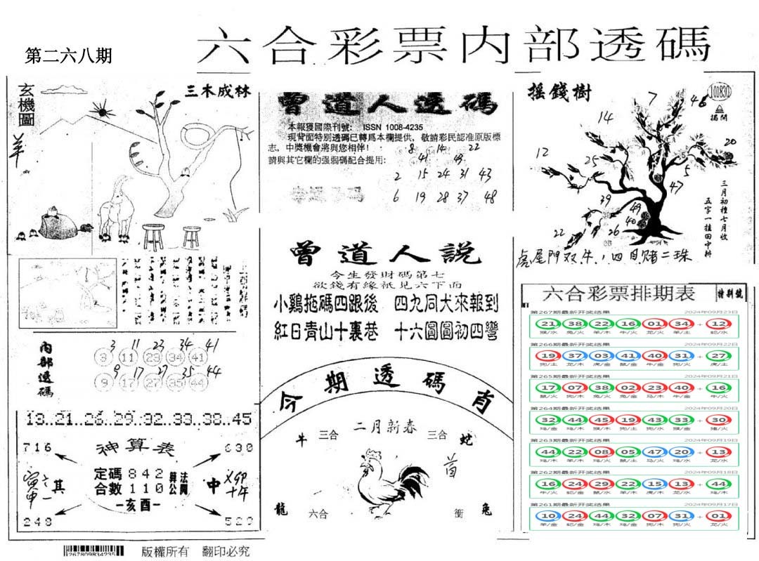 内部透码(信封)-268