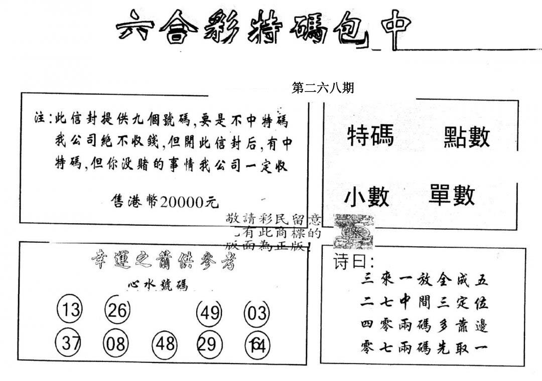 另版2000包中特-268