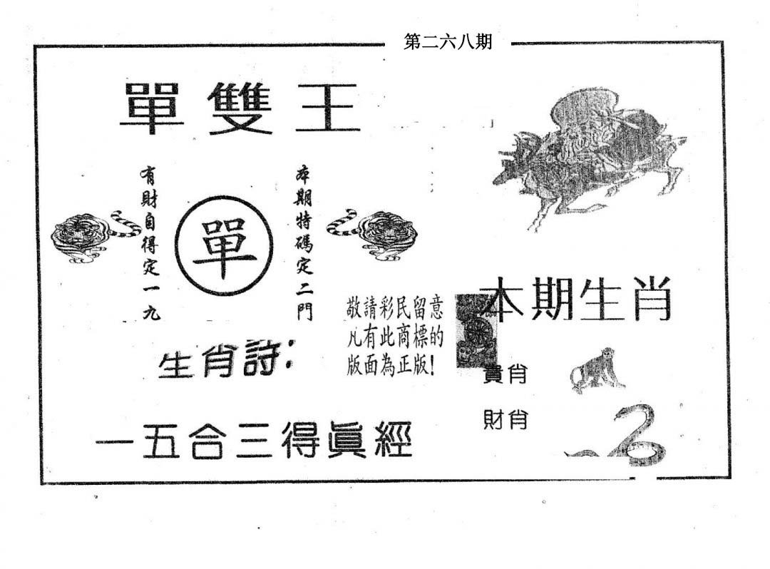 单双王A-268