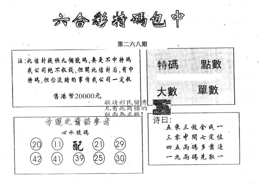 20000包中B-268