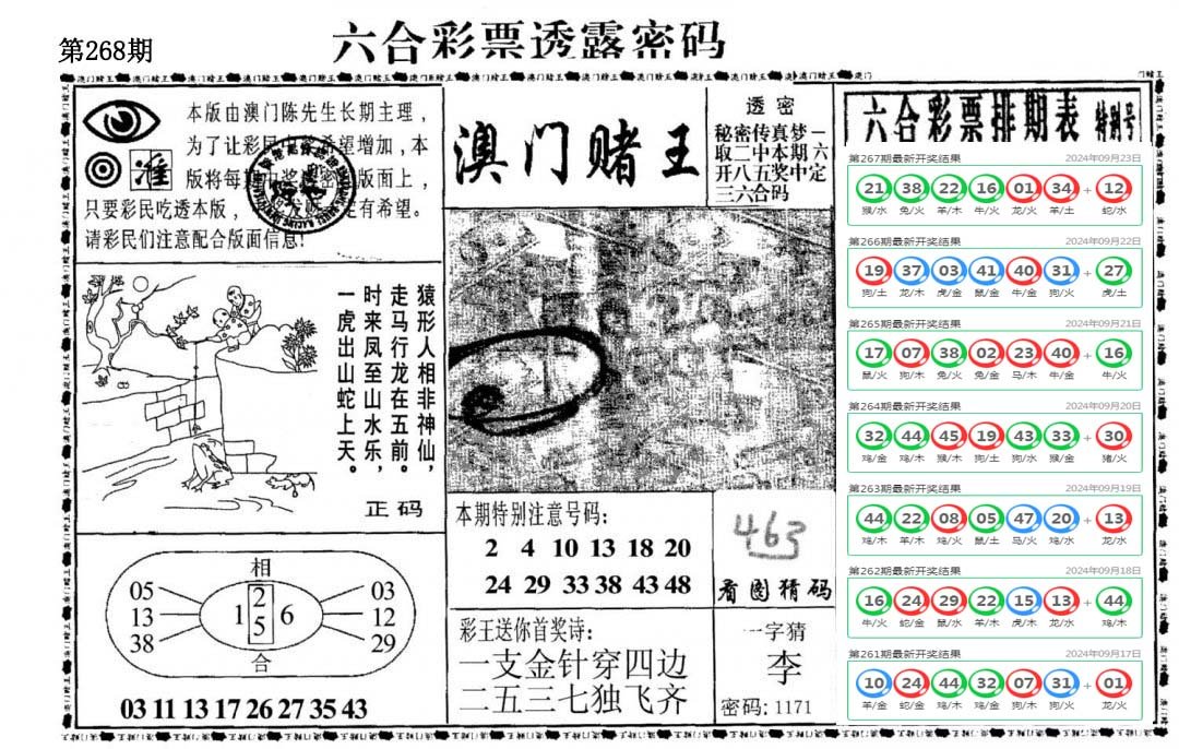 澳门堵王-268