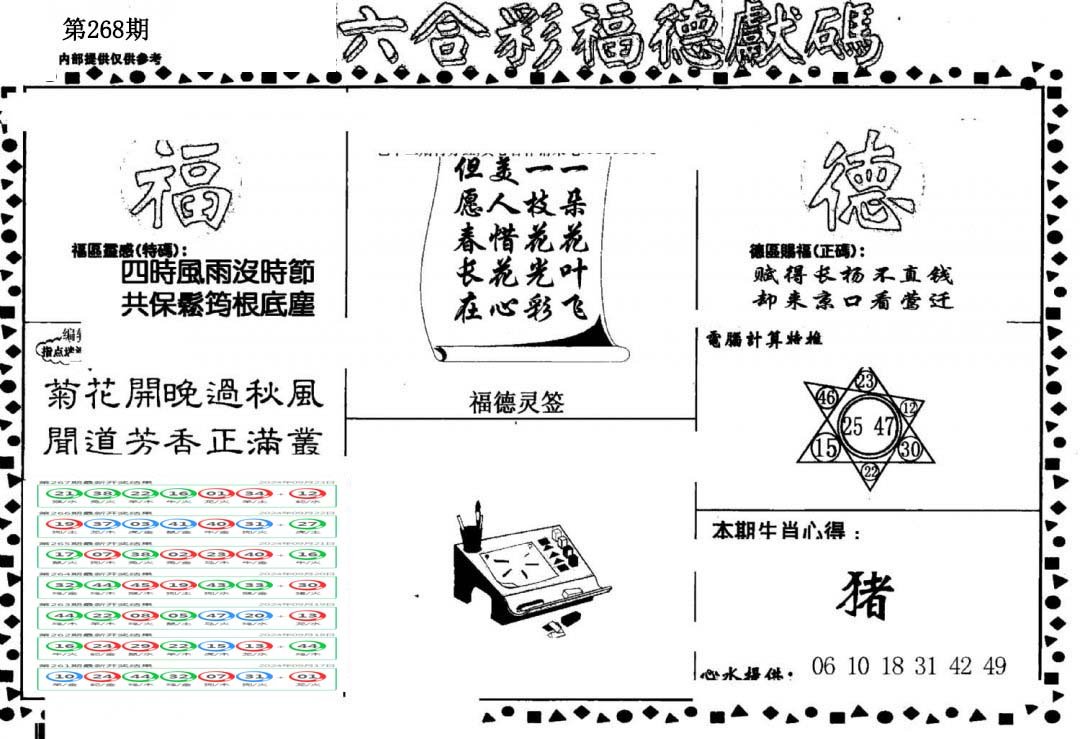 老福德送码-268