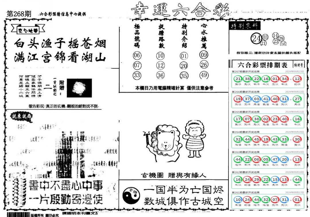 老幸运六合-268