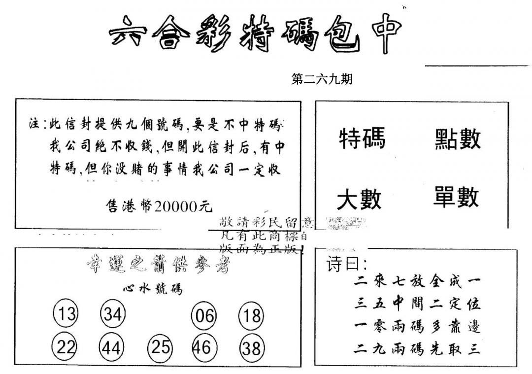 另版2000包中特-269