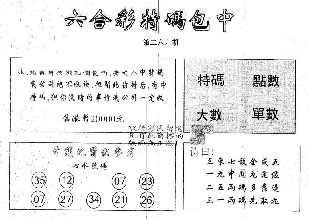 20000包中A-269