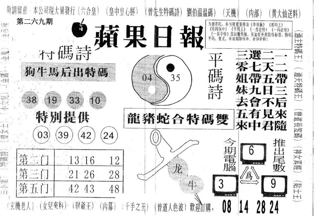 新苹果日报-269