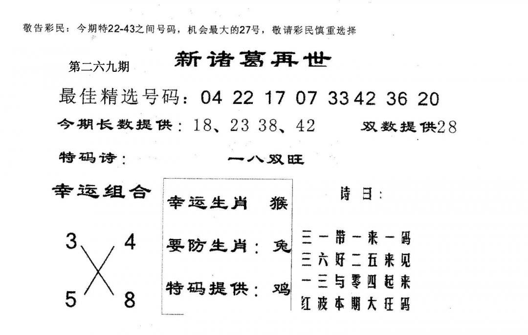 新诸葛-269