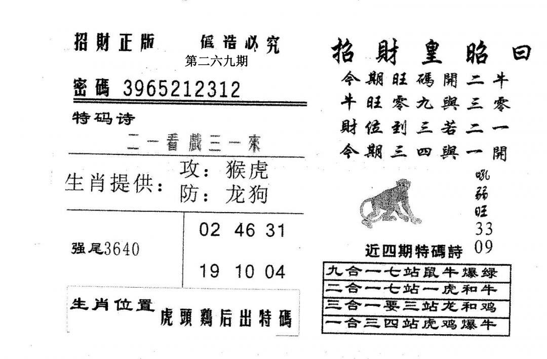 招财皇-269