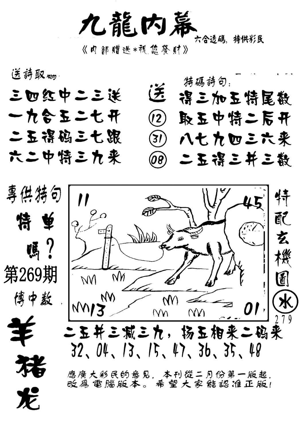 澳门传真2-269