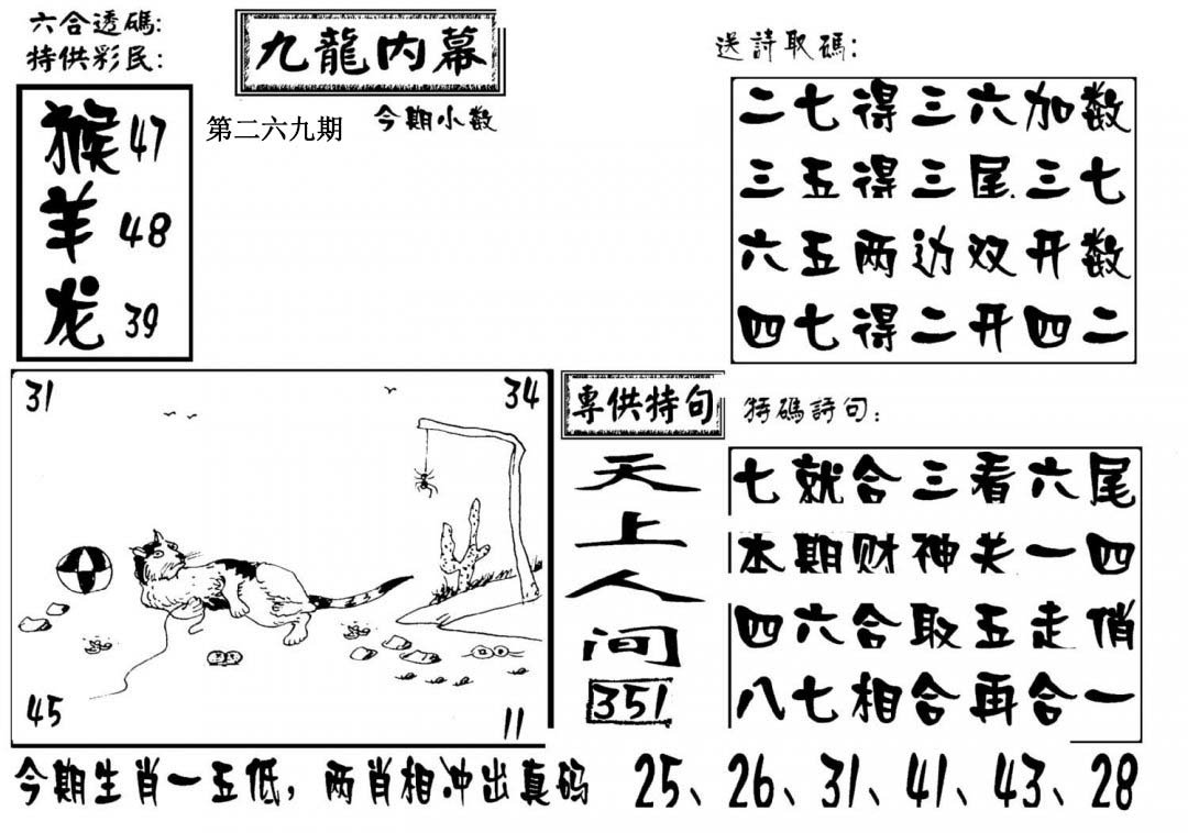 澳门传真3-269