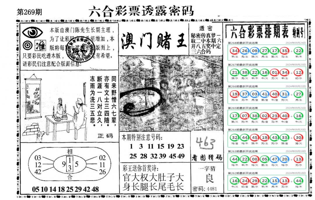 澳门堵王-269