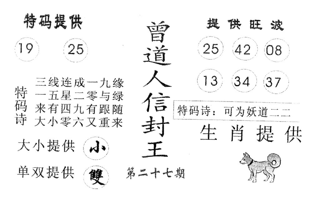 曾信封王-27