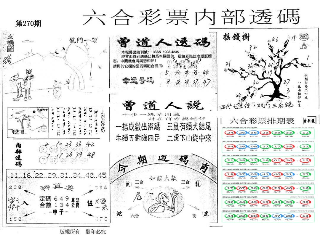 内部透码(信封)-270