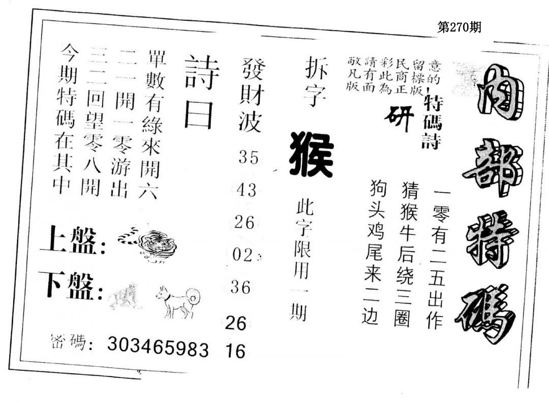 另版内部特码-270