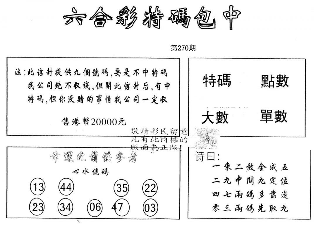 另版2000包中特-270