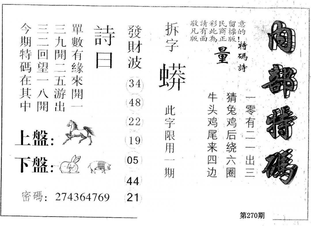 内部特码-270