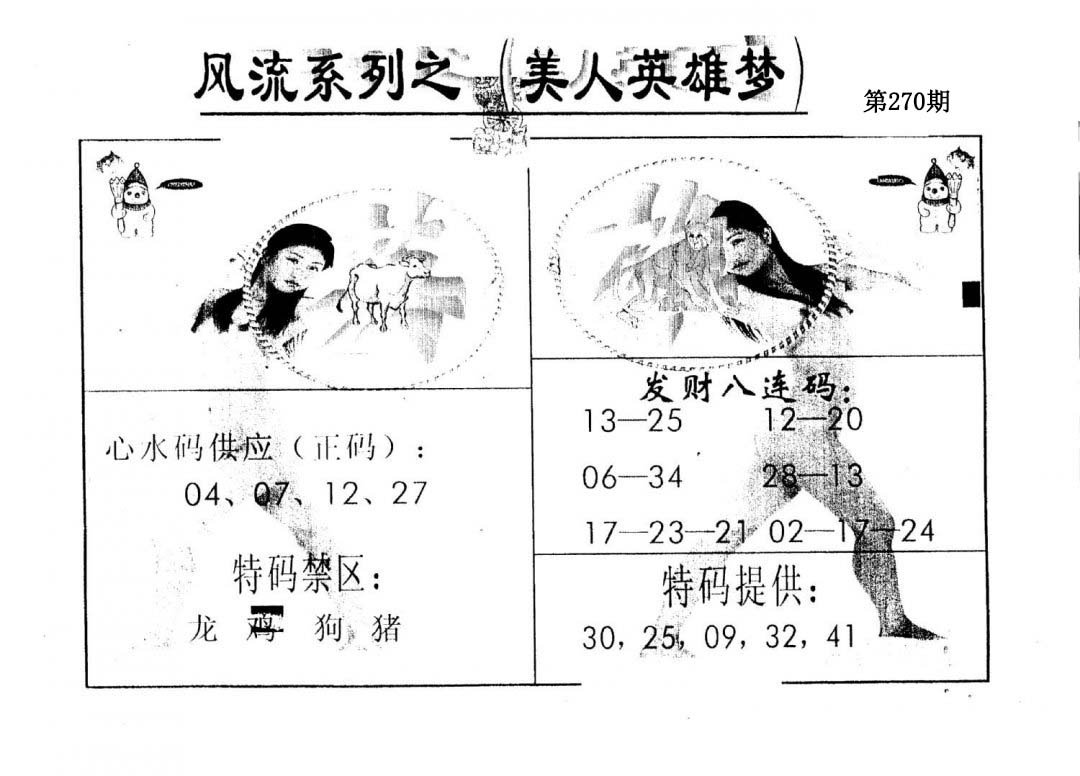 风流系列-5-270