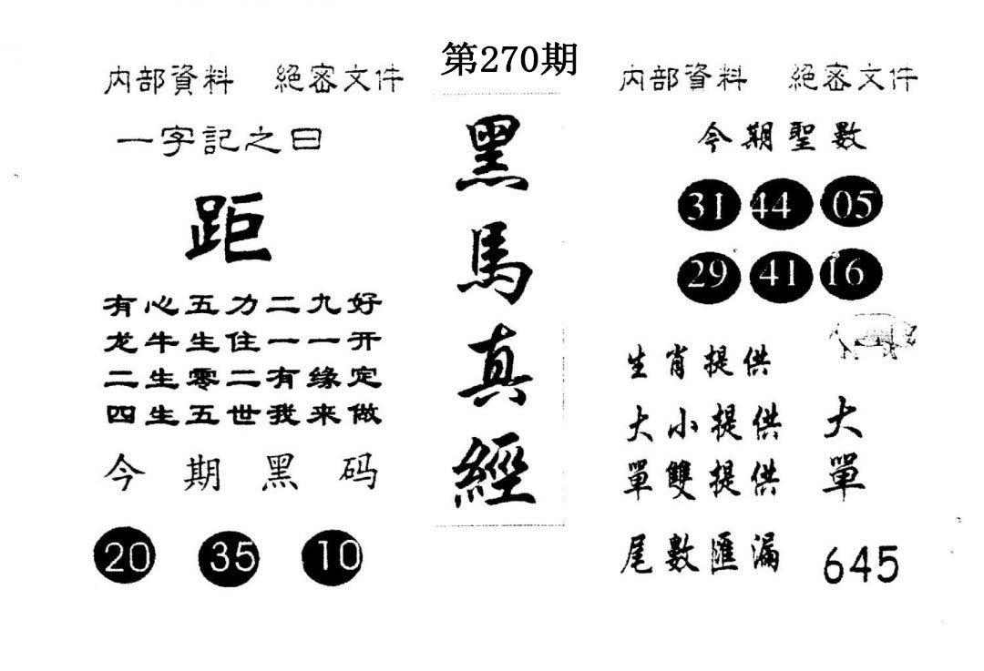 黑马真经-270