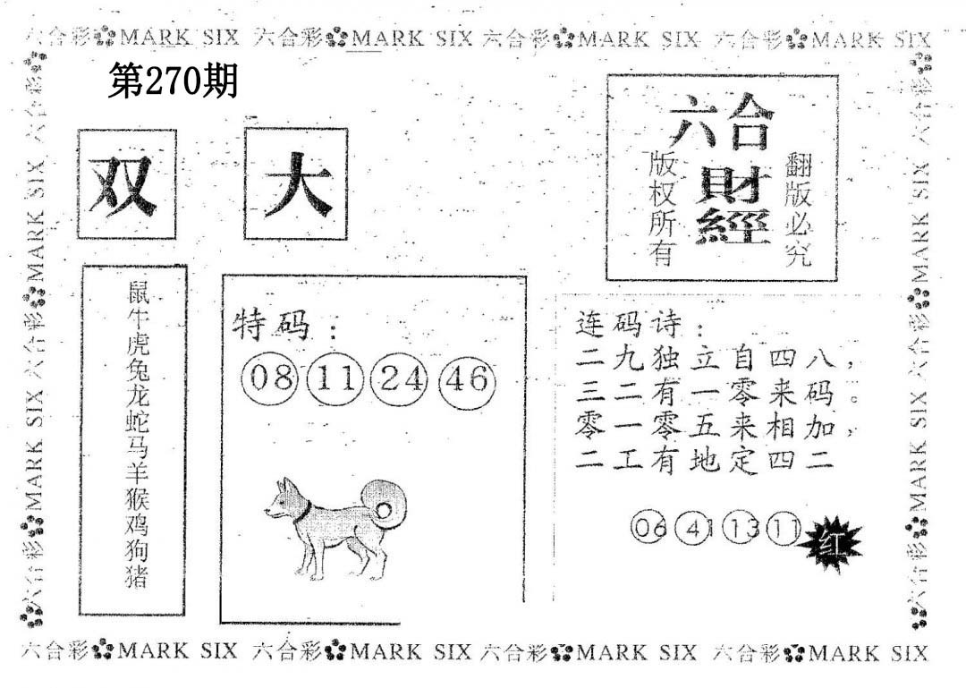 六合财经-270