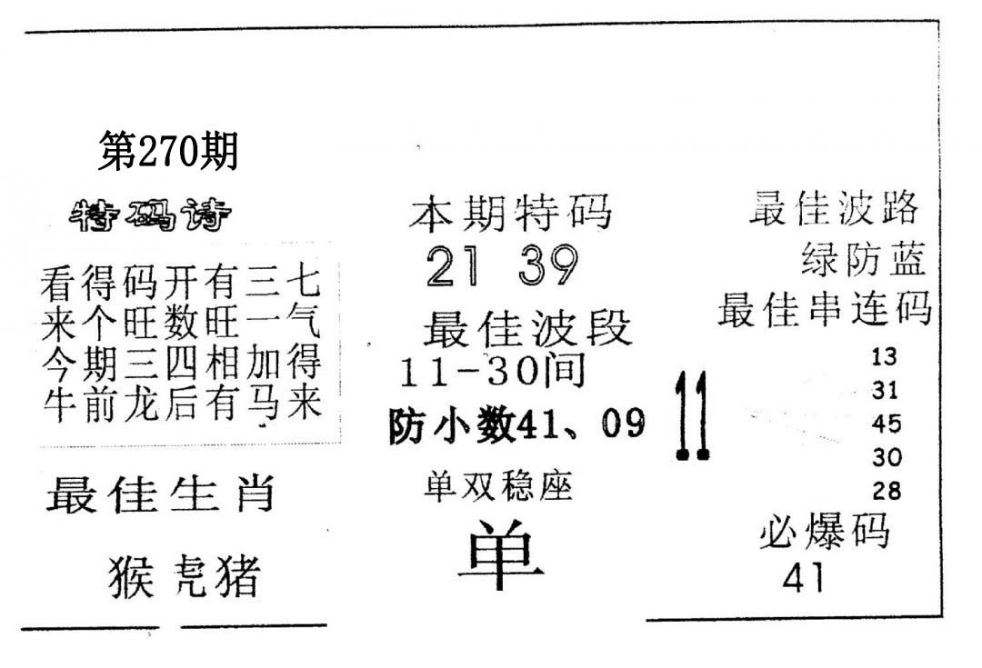 六合赌神-270