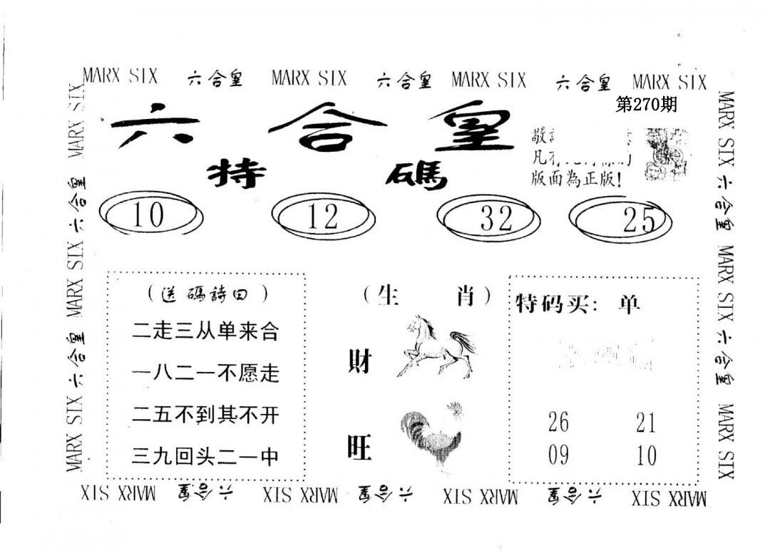 六合皇-270