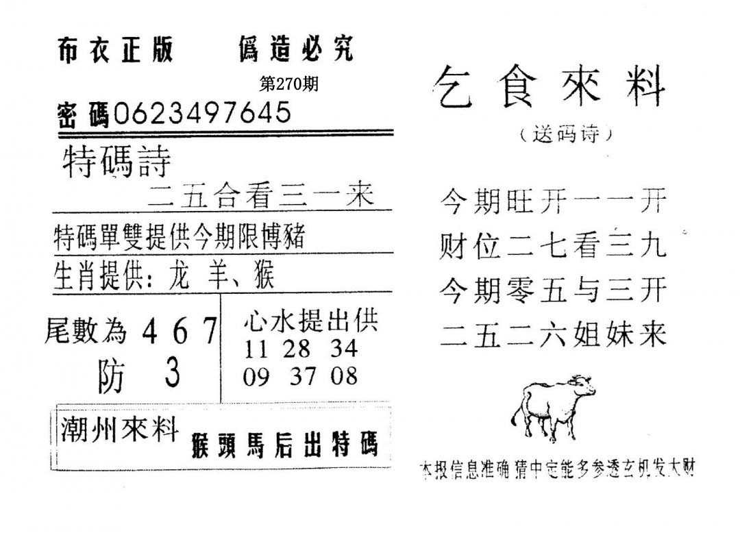 乞食来料-270