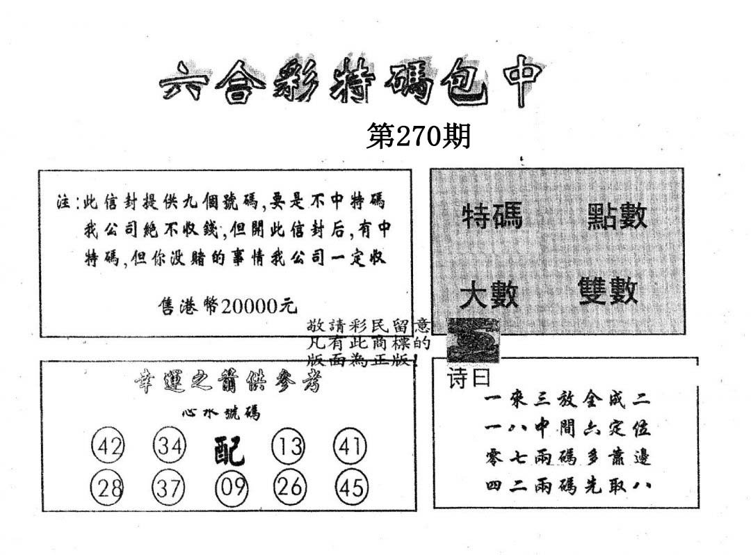 20000包中B-270