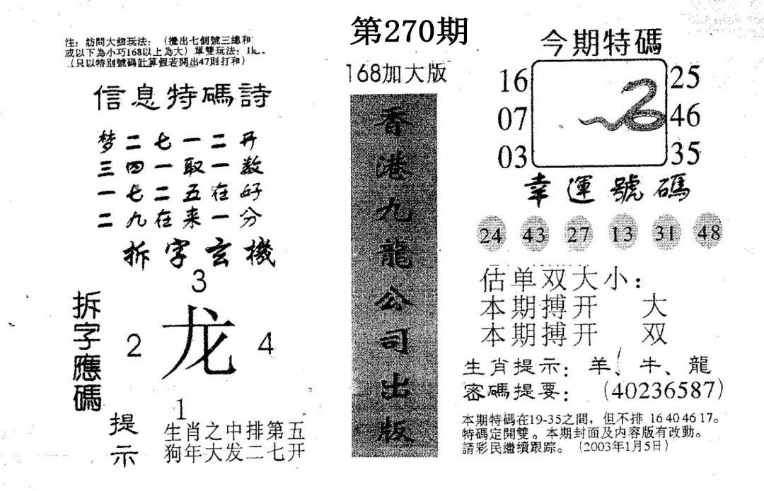 168加大版-270