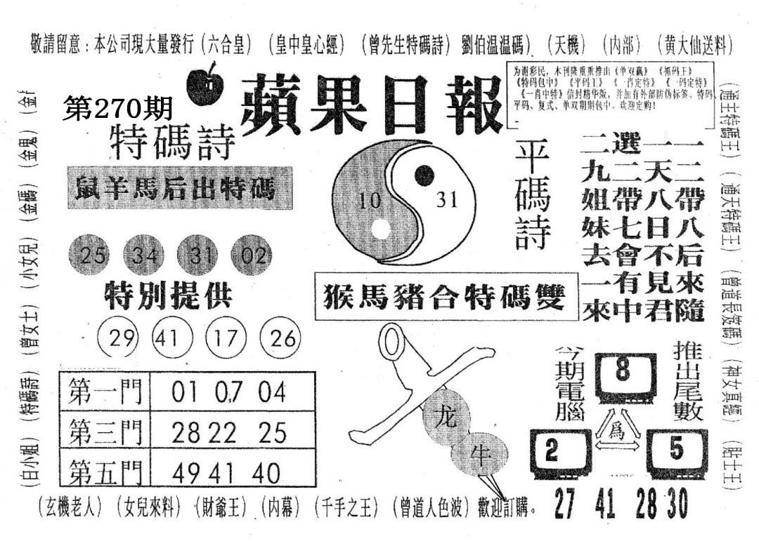 新苹果日报-270