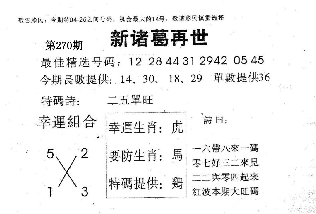 新诸葛-270