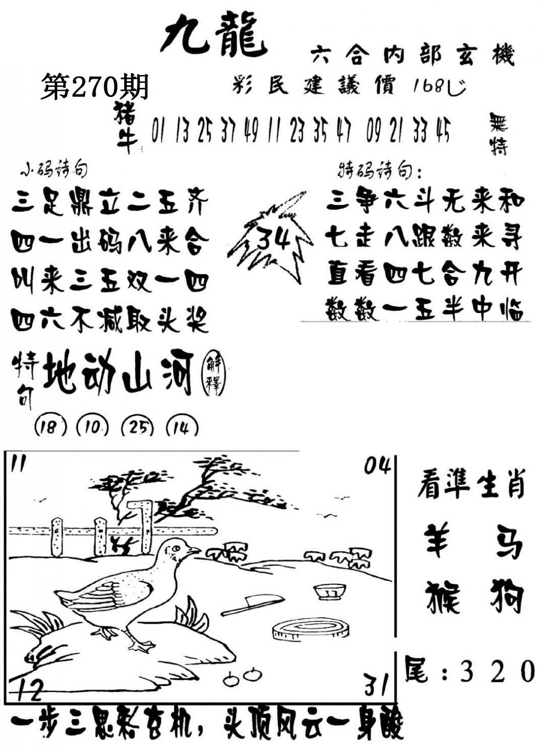 澳门传真1-270