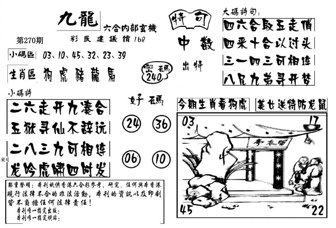 澳门传真4-270