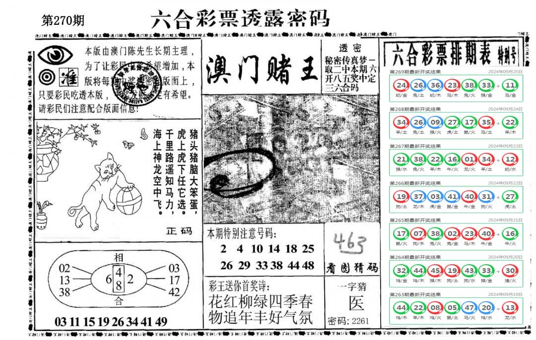 澳门堵王-270