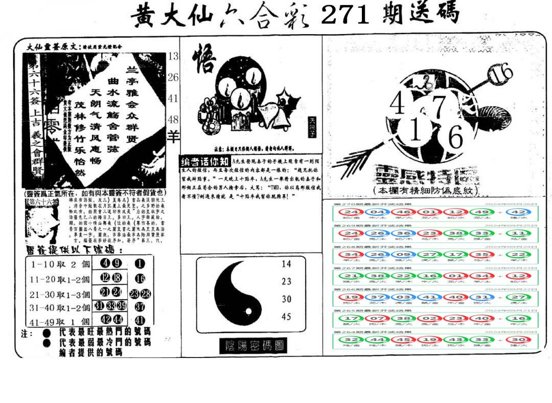 黄大仙射箭(信封)-271