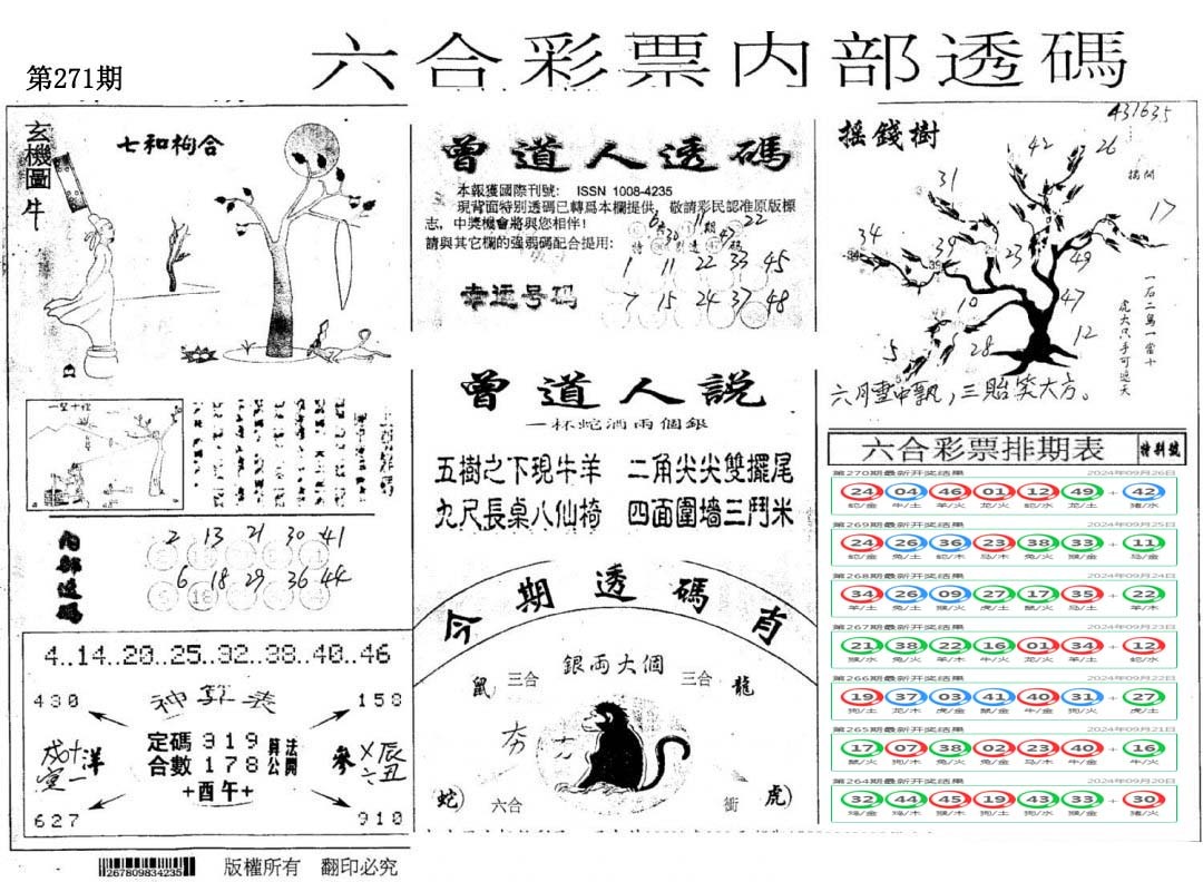 内部透码(信封)-271