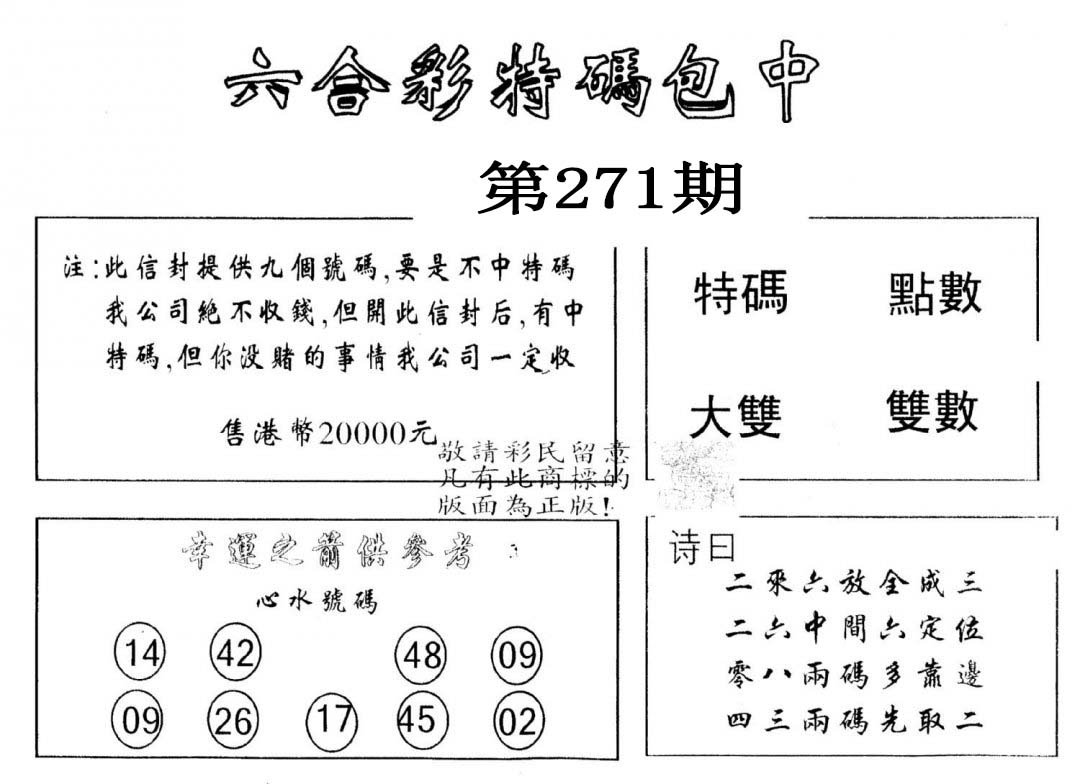 另版2000包中特-271