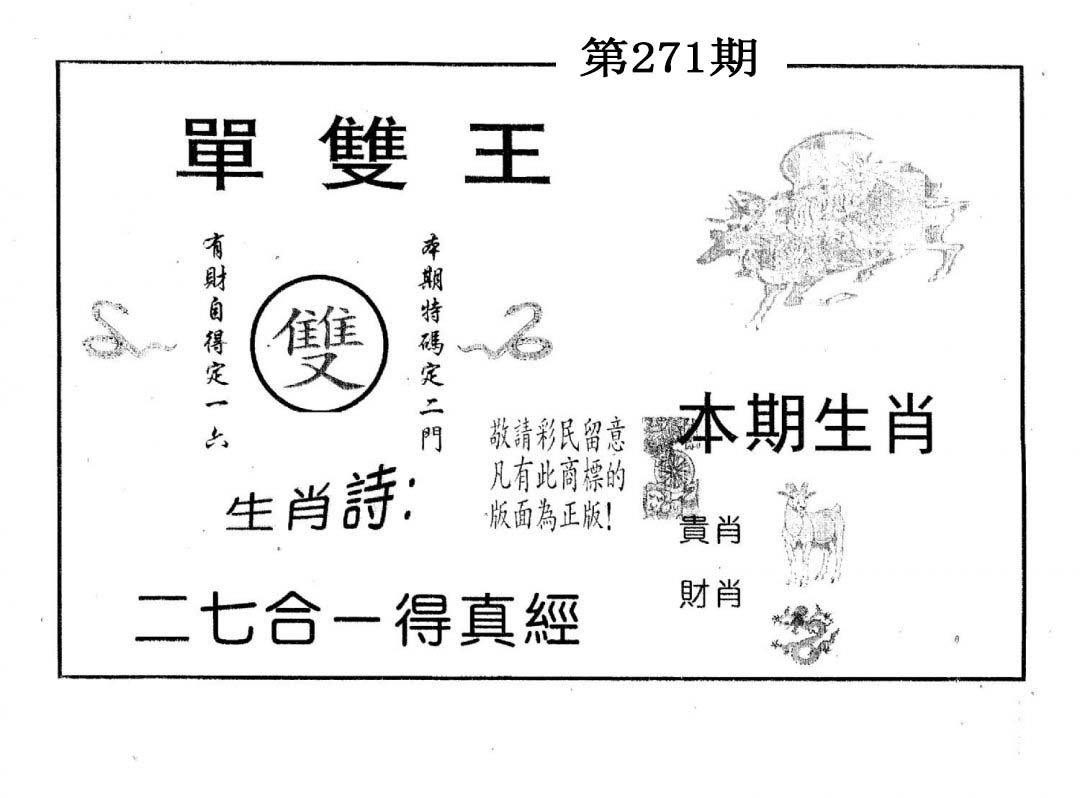 单双王A-271